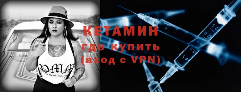 Кетамин VHQ  Минусинск 